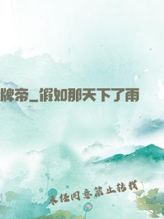 牌帝
