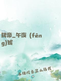 牌帝
