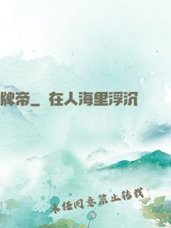 牌帝