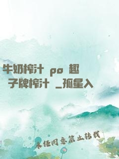 牛奶榨汁機po筆趣閣兒子牌榨汁機