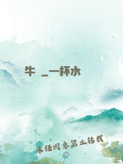 牛筆