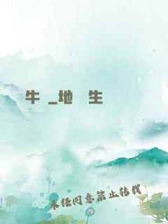 牛筆