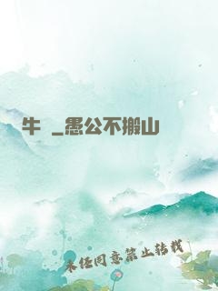 牛筆