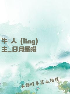 牛頭人領(lǐng)主