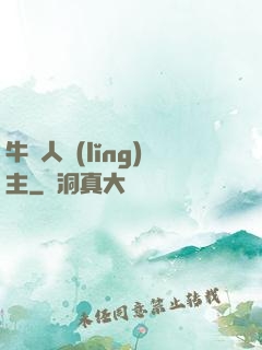 牛頭人領(lǐng)主