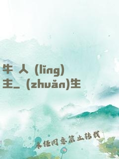 牛頭人領(lǐng)主