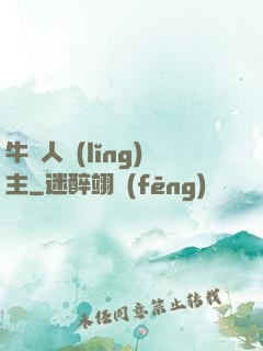 牛頭人領(lǐng)主