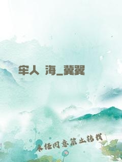 牢人與海