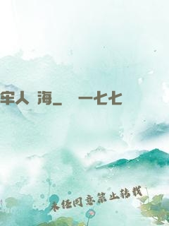 牢人與海