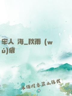 牢人與海