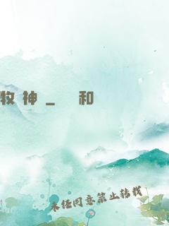 牧師神話