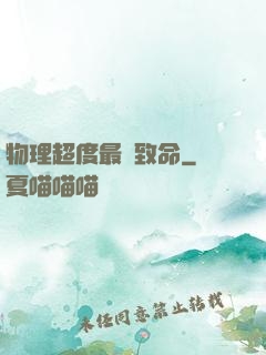 物理超度最為致命
