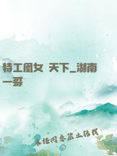 特工凰女傾天下
