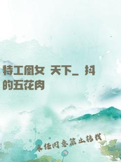特工凰女傾天下