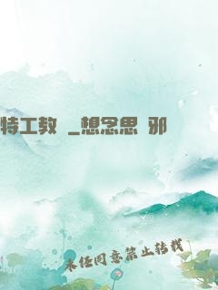 特工教師