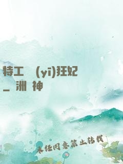 特工梟醫(yī)狂妃