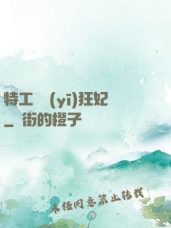 特工梟醫(yī)狂妃