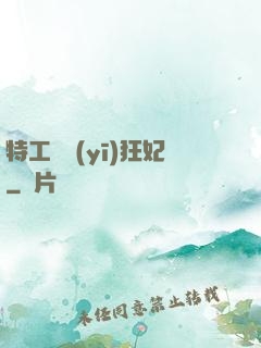 特工梟醫(yī)狂妃