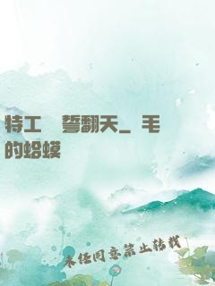特工棄婦誓翻天