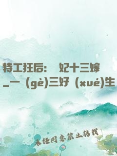 特工狂后：棄妃十三嫁