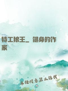 特工狼王
