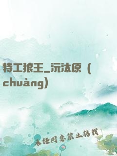 特工狼王
