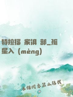 特拉福買家俱樂部