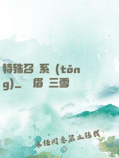 特殊召喚系統(tǒng)