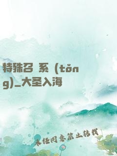 特殊召喚系統(tǒng)