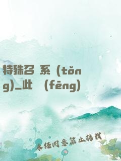 特殊召喚系統(tǒng)