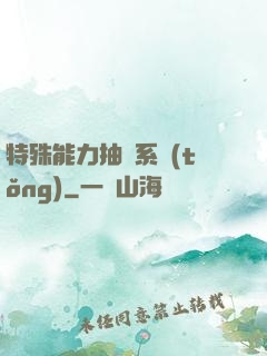 特殊能力抽獎系統(tǒng)