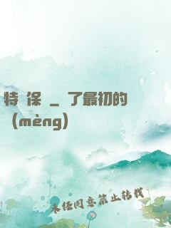 特種保鏢