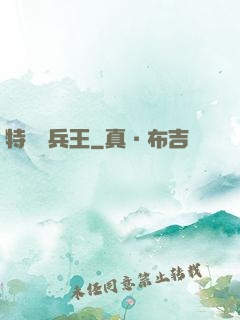 特種傭兵王