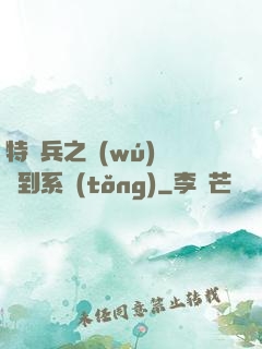 特種兵之無(wú)敵簽到系統(tǒng)