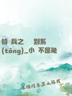 特種兵之無敵簽到系統(tǒng)