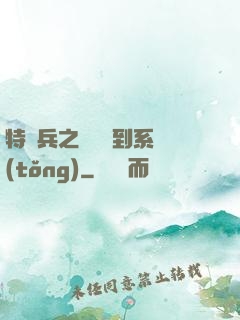 特種兵之無敵簽到系統(tǒng)