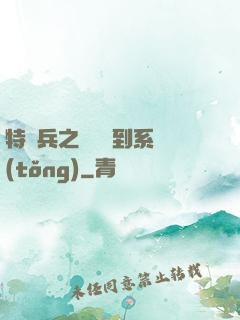 特種兵之無敵簽到系統(tǒng)
