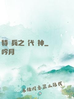 特種兵之絕代殺神