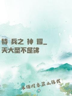 特種兵之軍神榮耀