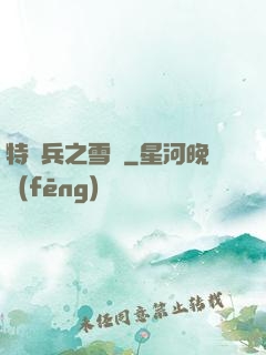特種兵之雪鷹