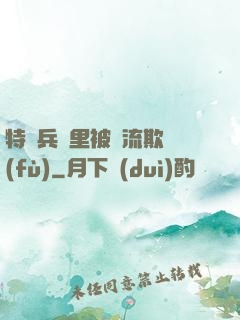 特種兵營里被輪流欺負(fù)