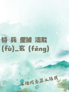 特種兵營里被輪流欺負(fù)
