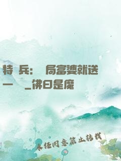 特種兵：開局富婆就送一棟樓