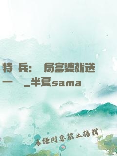 特種兵：開局富婆就送一棟樓