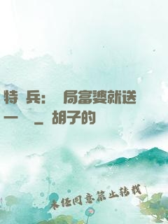 特種兵：開局富婆就送一棟樓