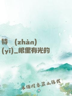 特種戰(zhàn)醫(yī)