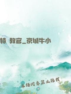 特種教官
