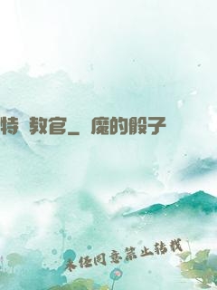 特種教官