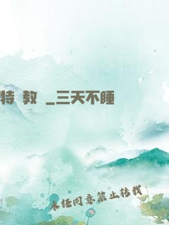 特種教師