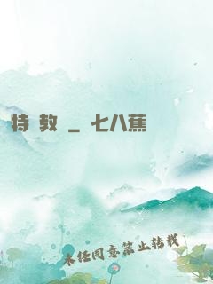 特種教師